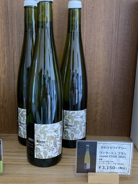 かわうちワイナリー - 川内村その他（その他）の写真