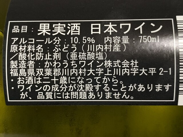 かわうちワイナリー - 川内村その他（その他）の写真