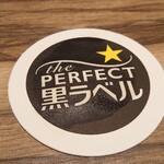 Ginza Raion Reo - パーフェクト黒ラベル♪特別なコースター