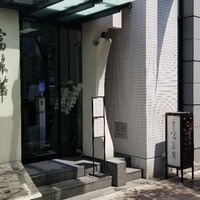 中国飯店 富麗華 - 