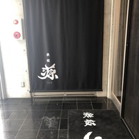 鉄板 源 - 