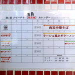 麺と飯 ソウハチヤ - 