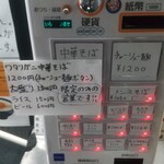 中華そば えもと - 券売機