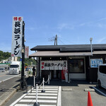 Nagahama Ramen - 