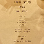文化商店 - 2周年 文化祭メニュー(ドリンク)