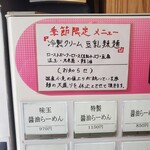 らーめんMAIKAGURA - 