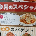 関谷スパゲティ EXPRESS - 8月の上旬の限定メニュー