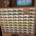 らぁ麺 すぎ本 - 