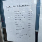 らぁ麺 すぎ本 - 