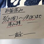 中華そば志のぶ支店 - 2022年お盆休みのお知らせ