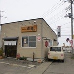らぁめん倉崎 - 玄関前が駐車場