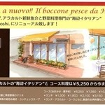 イル・ボッコーネ - 