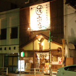 マルハ商店 - 