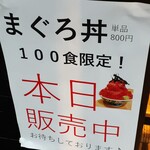 魚と酒 はなたれ 新橋店 - 