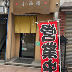 Konishi Zushi - 