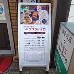 ブラジレイロ - 