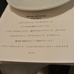 リストランテ カノフィーロ - ２０２２年８月６日のメニュー・ディ・セーニャ