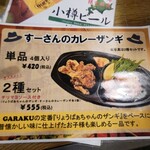 スープカレーGARAKU - 