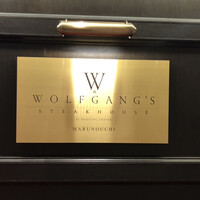 ウルフギャング・ステーキハウス 丸の内店 - 