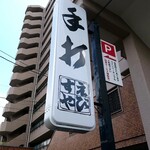 Ebisuya - 猫洞通に存在感を出しています(^_^)