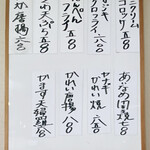 山本さかなや - 一品料理メニュー①