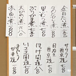 山本さかなや - 一品料理メニュー②