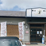 山本さかなや - 外観