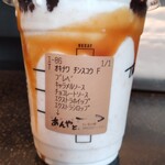 スターバックスコーヒー - 
