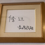 讃岐うどん 條辺 - 