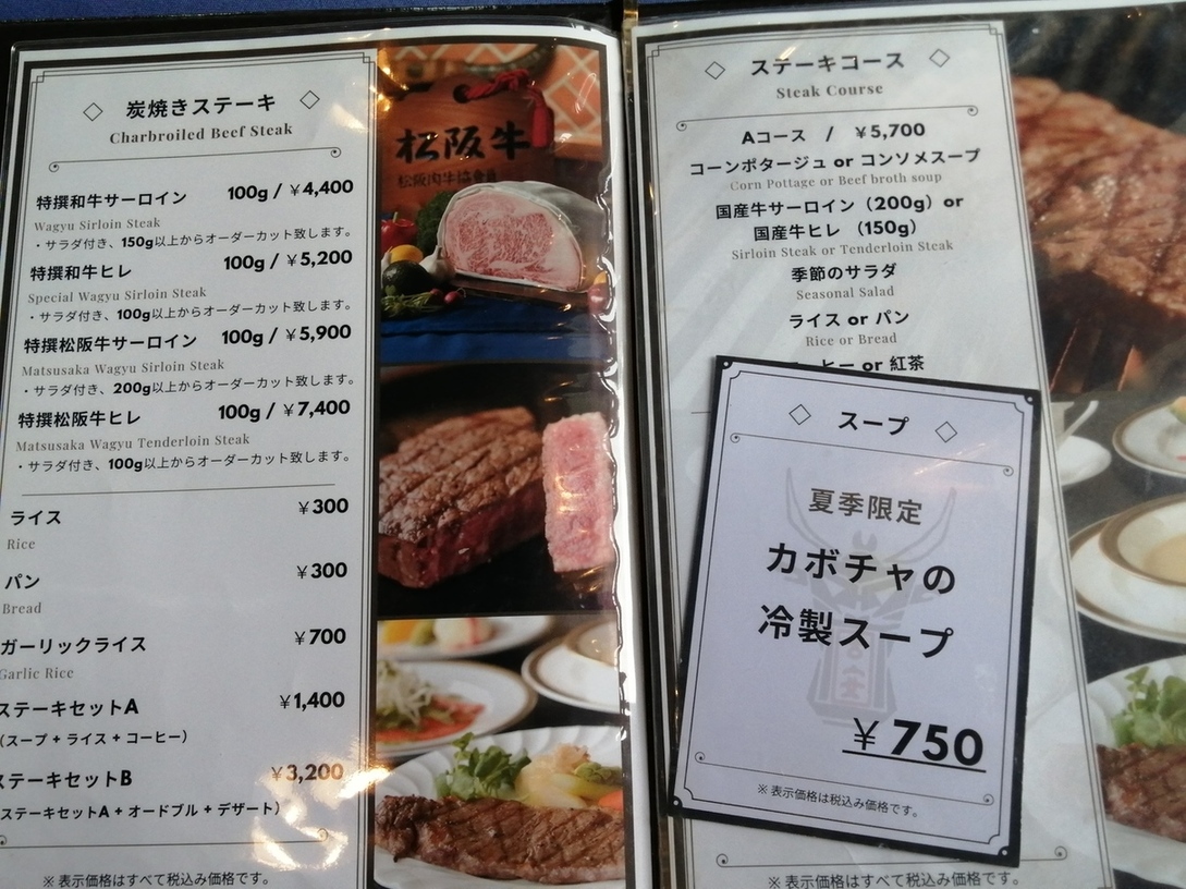 メニュー写真 : 古安 （フルヤス） - 沼津/ステーキ | 食べログ