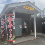 Yakiniku Suehirokan - 