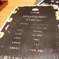 うなぎ四代目菊川 ムスブ田町店 - 