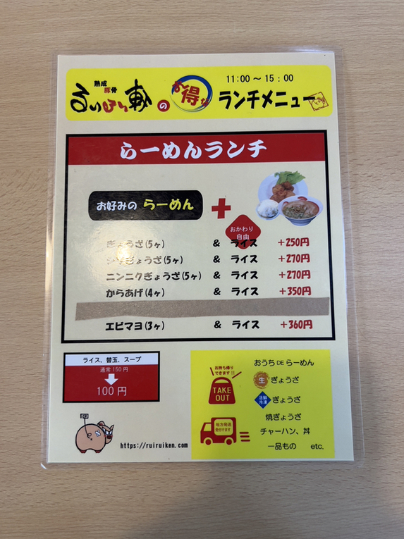 メニュー写真 : るいるい軒 恩田店 - 東新川/ラーメン | 食べログ
