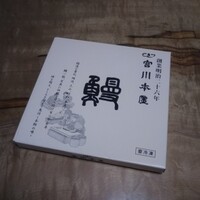つきじ宮川本廛 - 