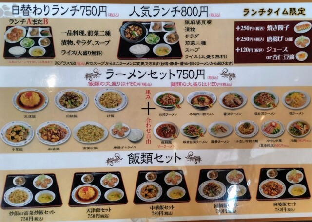 メニュー写真 : 天福 - 多治見/中華料理 | 食べログ