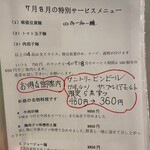 Chuuka Izakaya Hotaru - 店内特別サービスメニュー