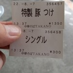 中華そば 髙野 - 