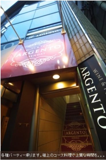 アルジェント（ARGENTO） - 勾当台公園（イタリアン）の写真