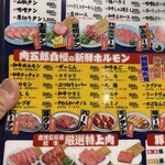 焼肉ホルモン 肉五郎 横丁店  - 