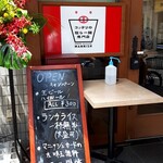 コッテリの塩らー麺専門店 MANNISH 日暮里 - 