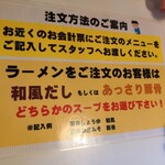 和風だしラーメン 徳栄軒 - 