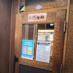 和風だしラーメン 徳栄軒 - 