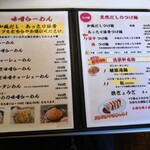 和風だしラーメン 徳栄軒 - 