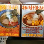 麺屋 漣華 - 