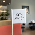 100本のスプーン TOYOSU - 