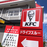 ケンタッキーフライドチキン - 