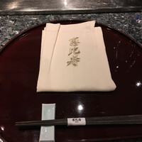 鉄板焼　恵比寿 - 