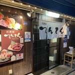 Izakaya Tenten - 