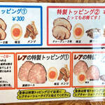 麺屋 頂 中川會 - チャーシューメニューの説明書き