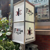 ITOHya coffee shop - 